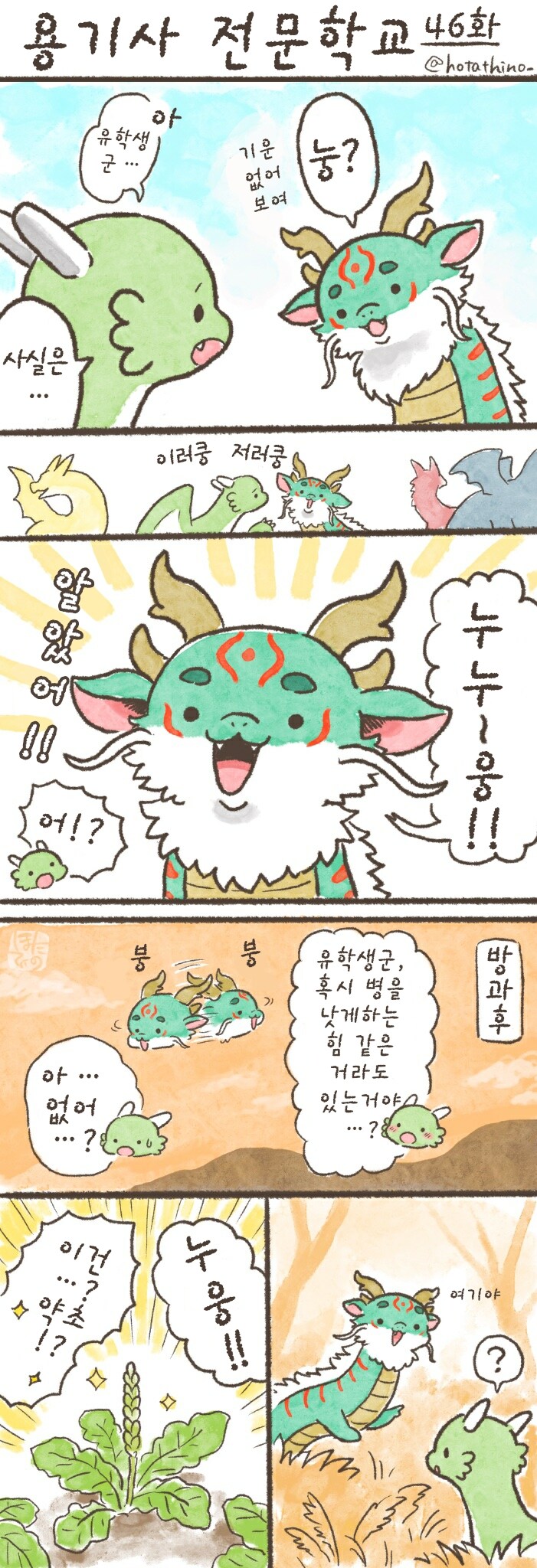 번역)용기사 전문학교 41~47.manhwa_6.jpg