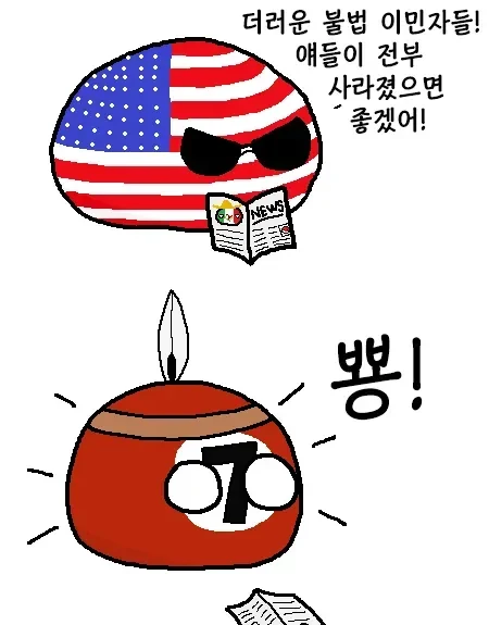 트럼프: 불법 이민자들을 다 쫓아낼것입니다_2.webp