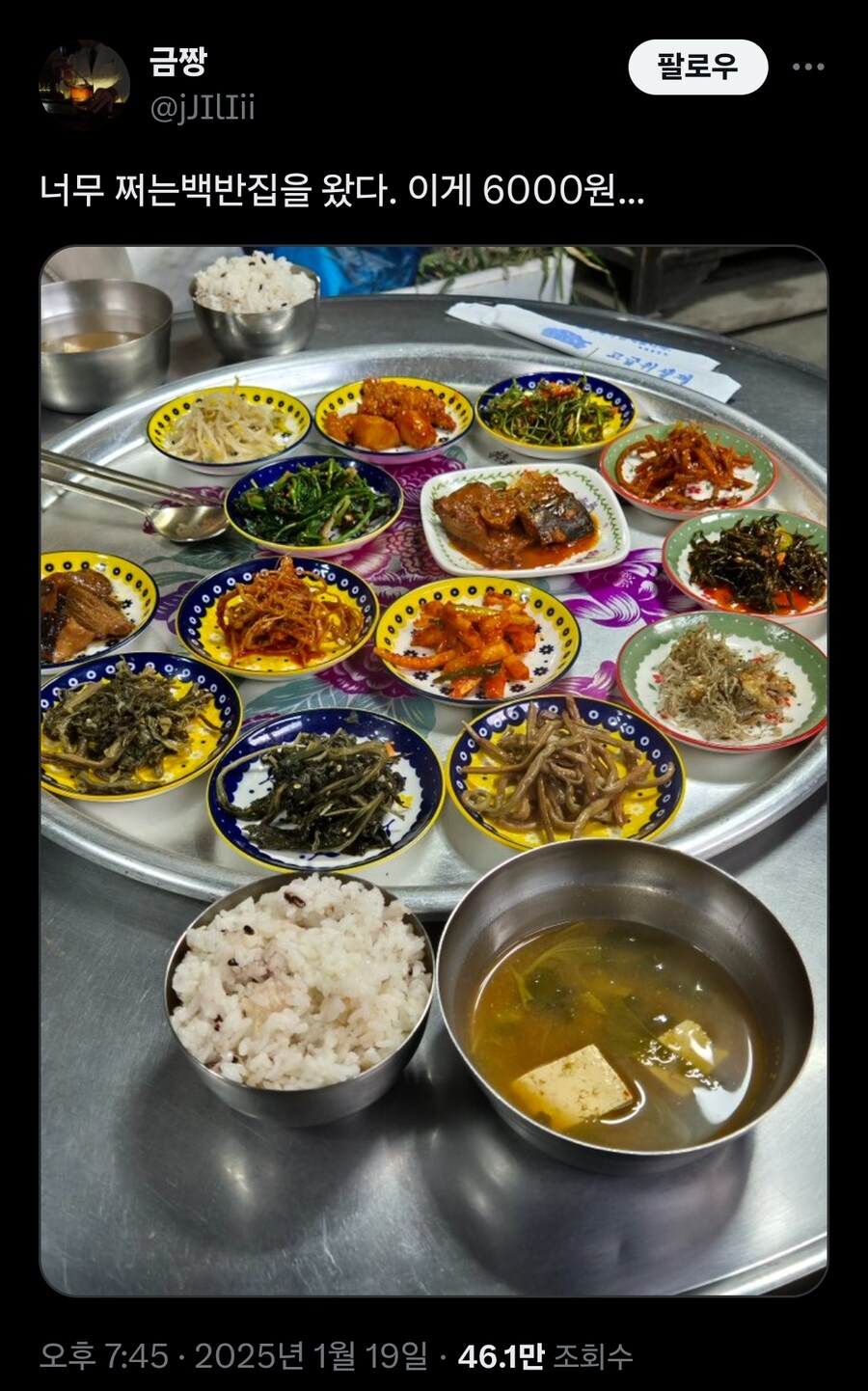 6000원짜리 백반집.jpg_1.jpg