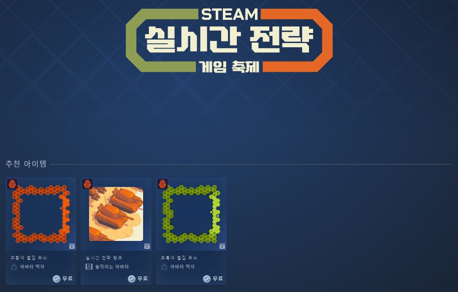 [스팀] 실시간 전략 게임 축제 스티커 3종 (무료)_1.png