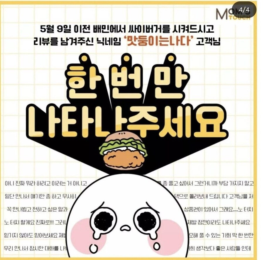 맘스터치 배민 리뷰 스노우볼.jpg_2.jpg