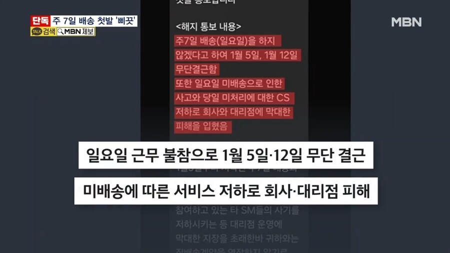 휴일 배송 불참했다고 '카톡' 해고…_3.jpg