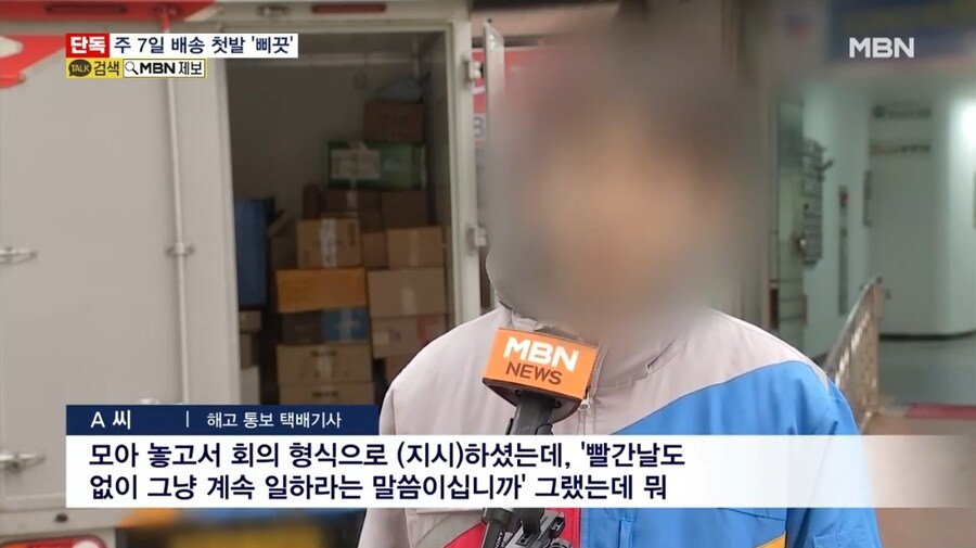 휴일 배송 불참했다고 '카톡' 해고…_5.jpg