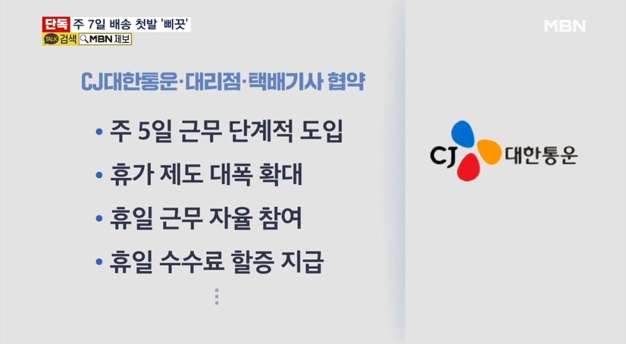 휴일 배송 불참했다고 '카톡' 해고…_6.jpg