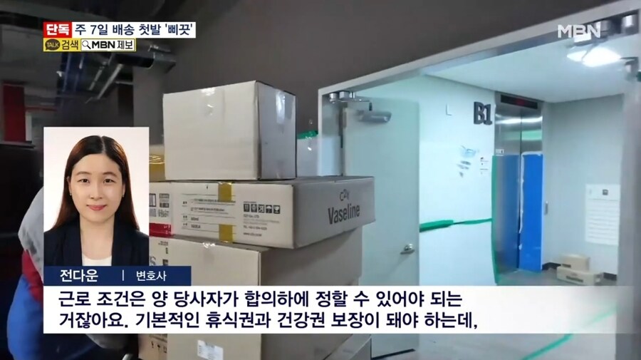 휴일 배송 불참했다고 '카톡' 해고…_8.jpg