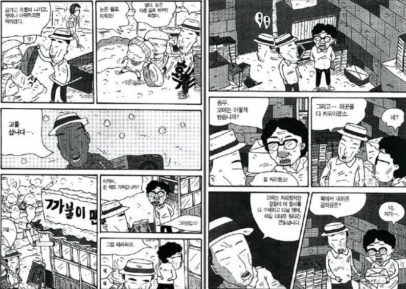 검정고무신에 나오는 남파공작원 간첩_1.jpg