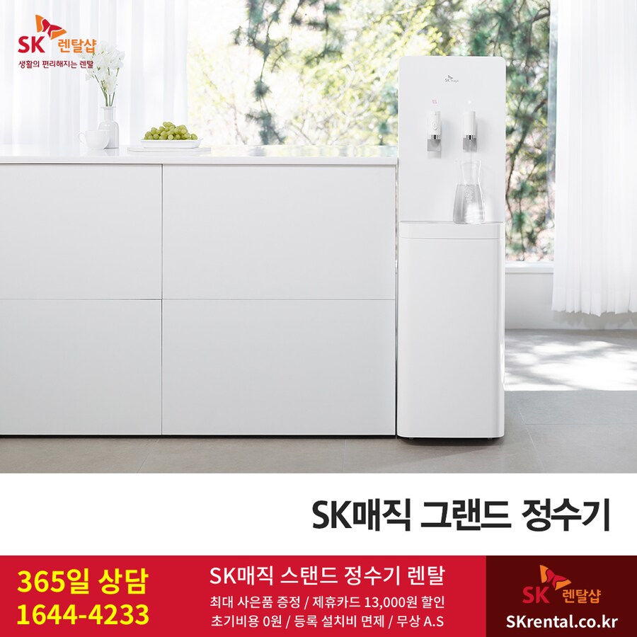 [SK매직] 스탠드 업소용 정수기 렌탈, 사무실, 병의원, 매장, 카페, 학원_1.png