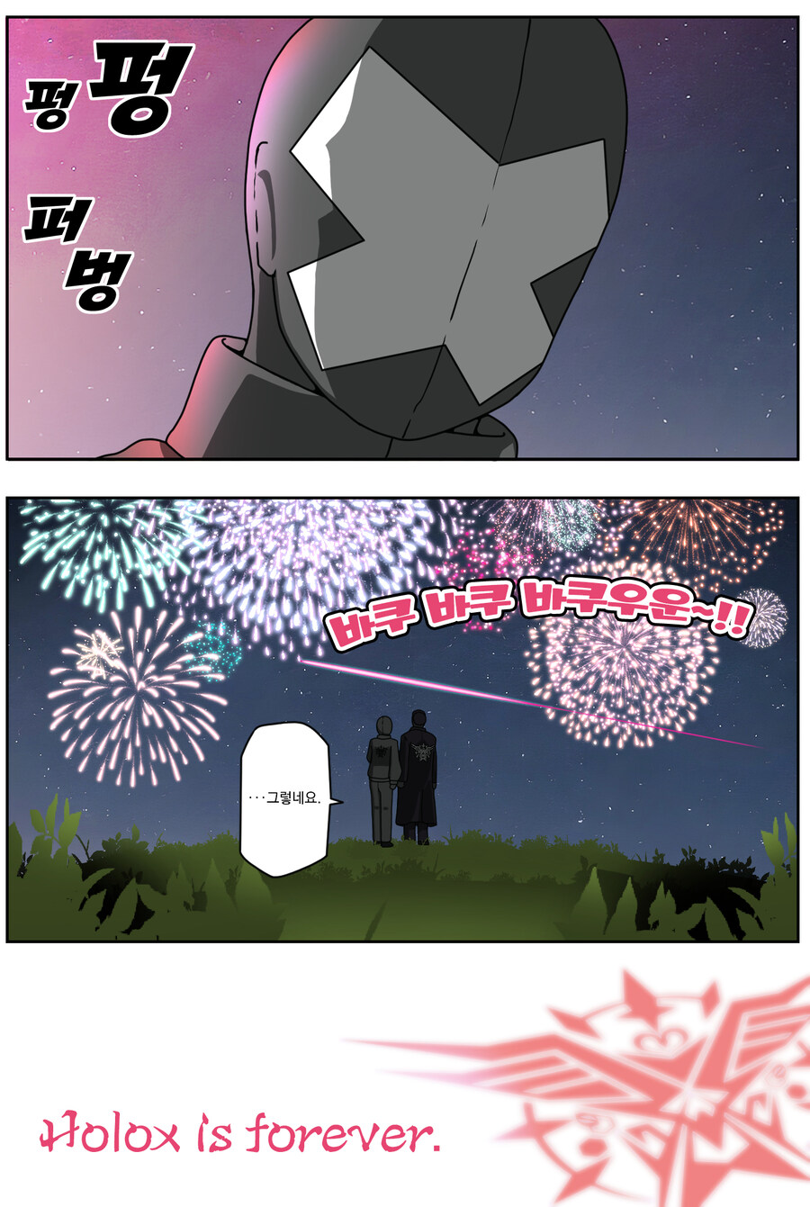 버튜버) Holox 3주년 라이브 보고 계속 생각나서 그린 패러디 만화_2.jpg