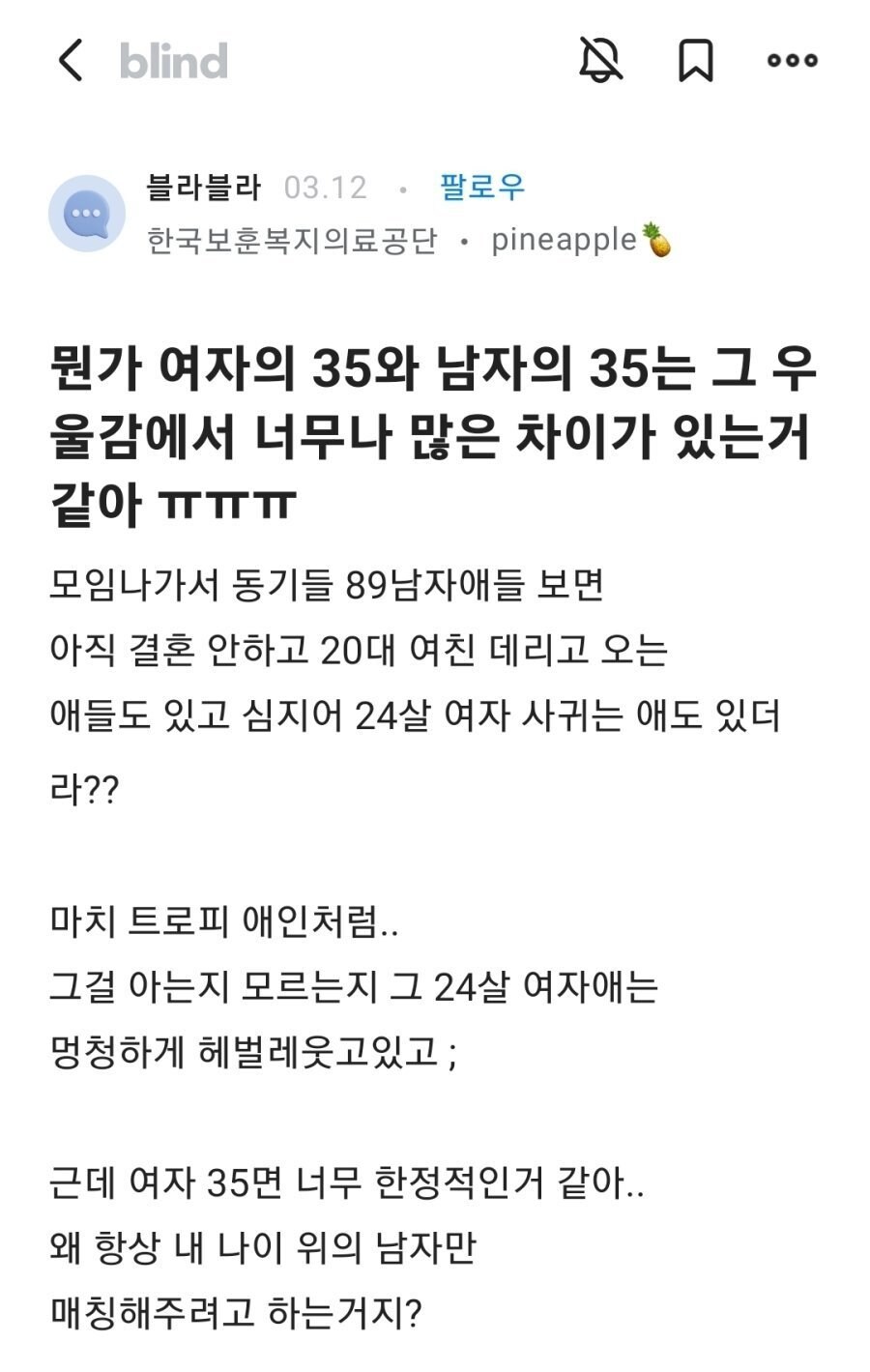 35세 여자의 푸념_1.jpg