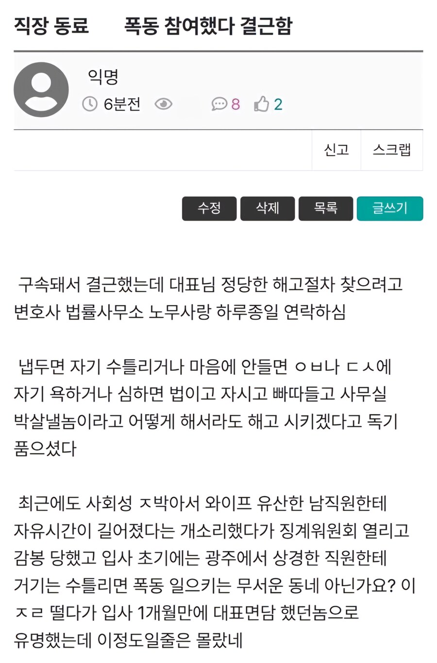 사고치고 무단 결근한 회사동료_1.jpg