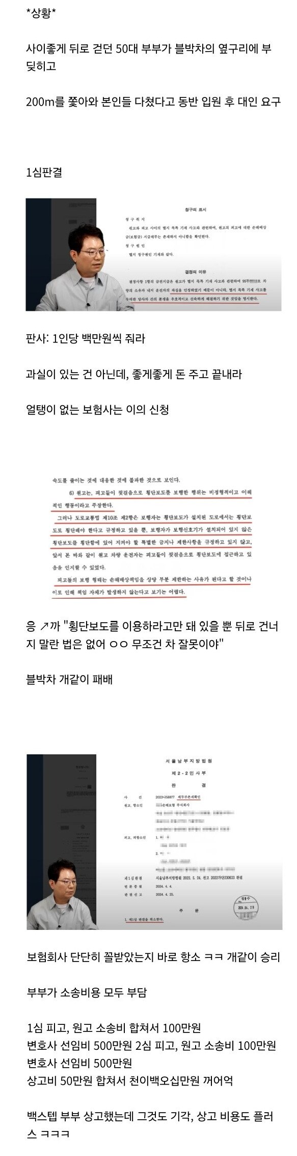 보험사가 빡쳐서 항소 들어간 사건 결말_1.png
