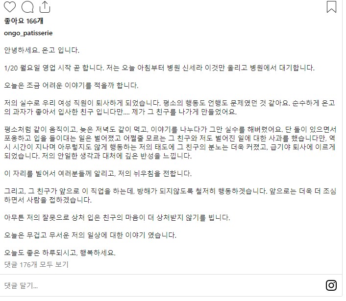 인스타에서 난리난 과자집 여직원 퇴사글.jpg_2.png