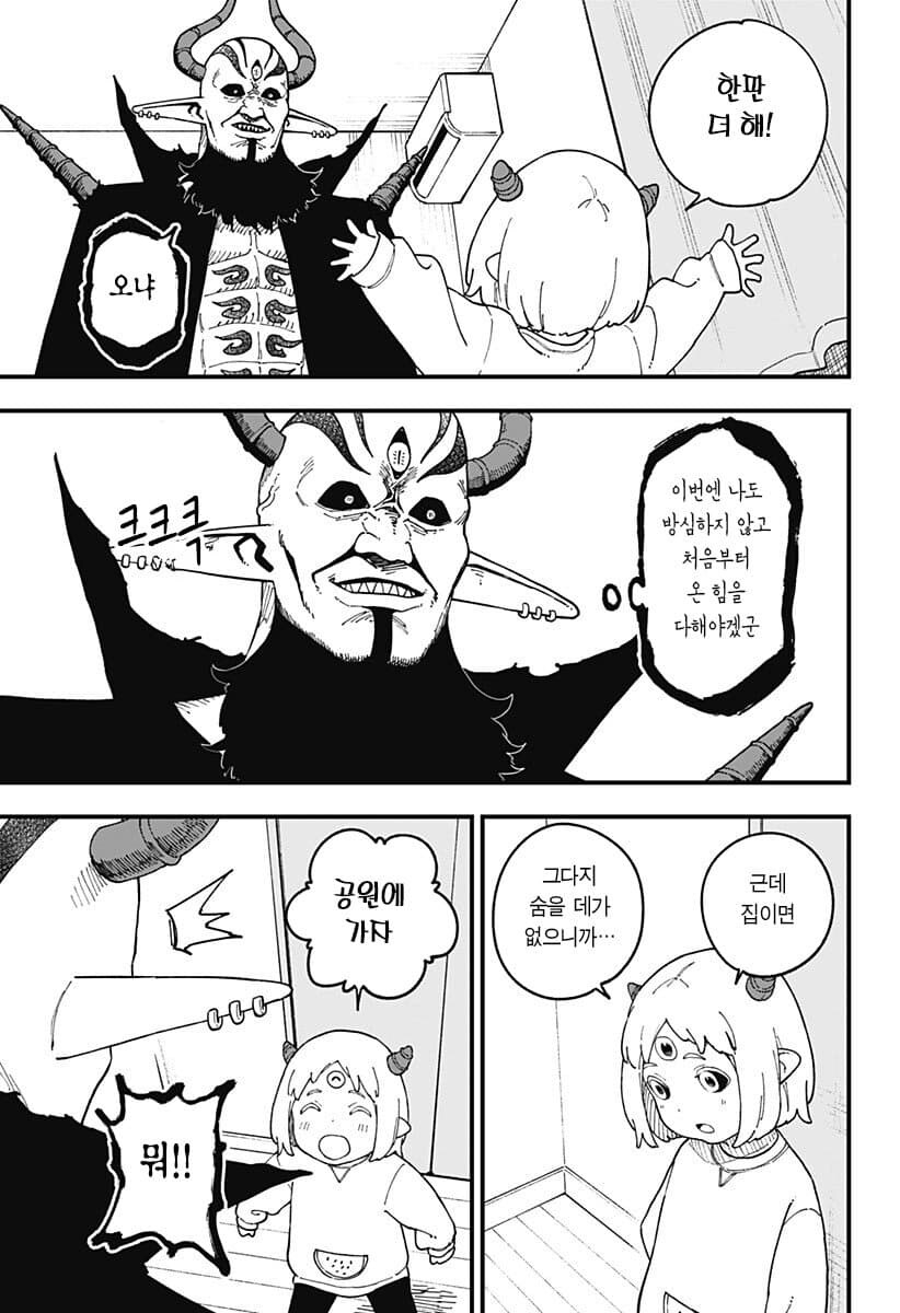 고문공주)패배한 마왕님_9.jpg