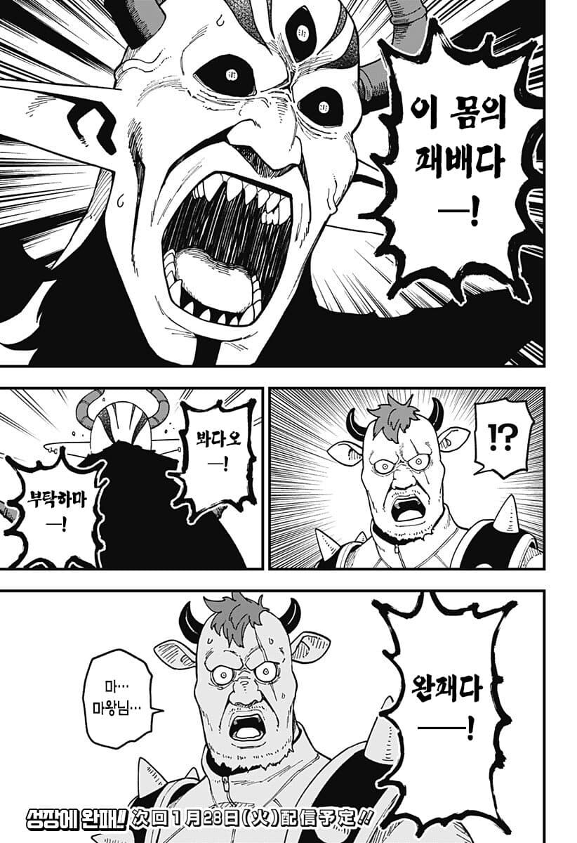 고문공주)패배한 마왕님_11.jpg
