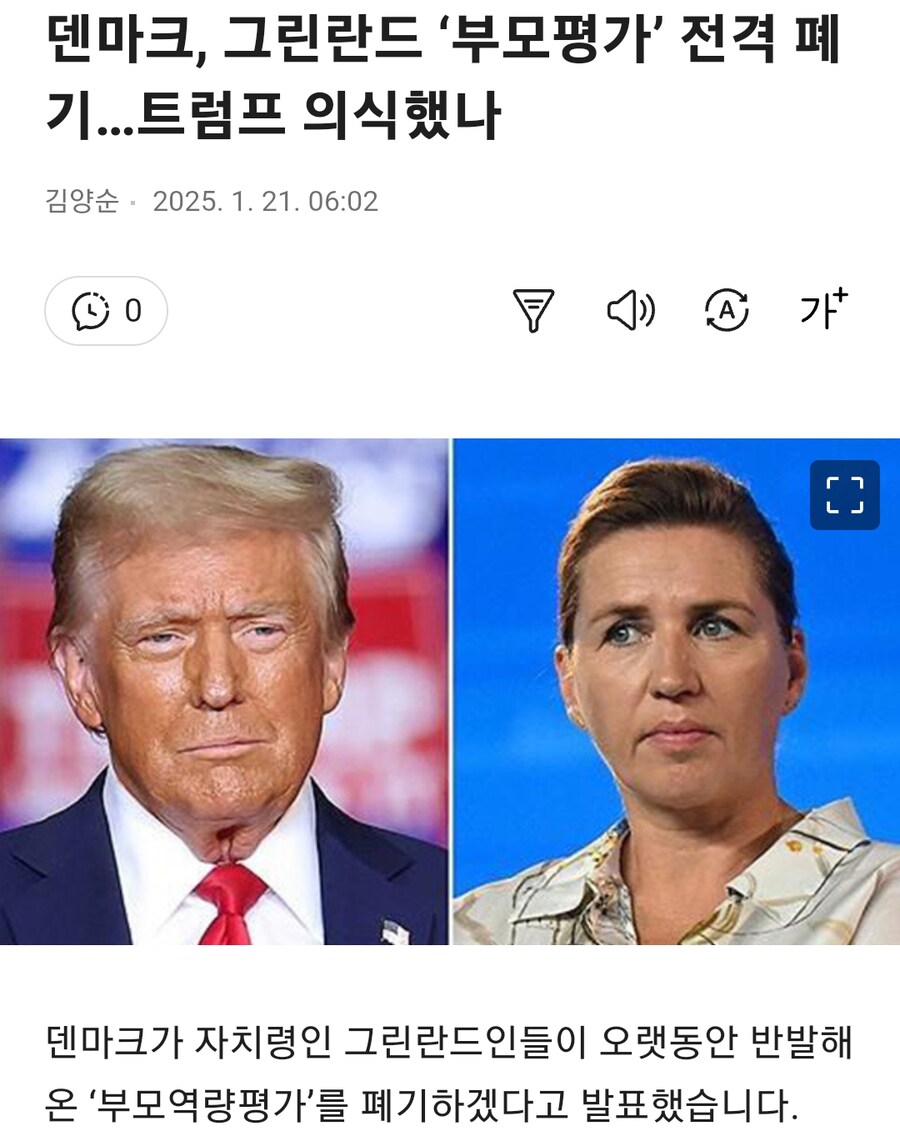 트럼프의 그린란드 협박의 순기능_1.png