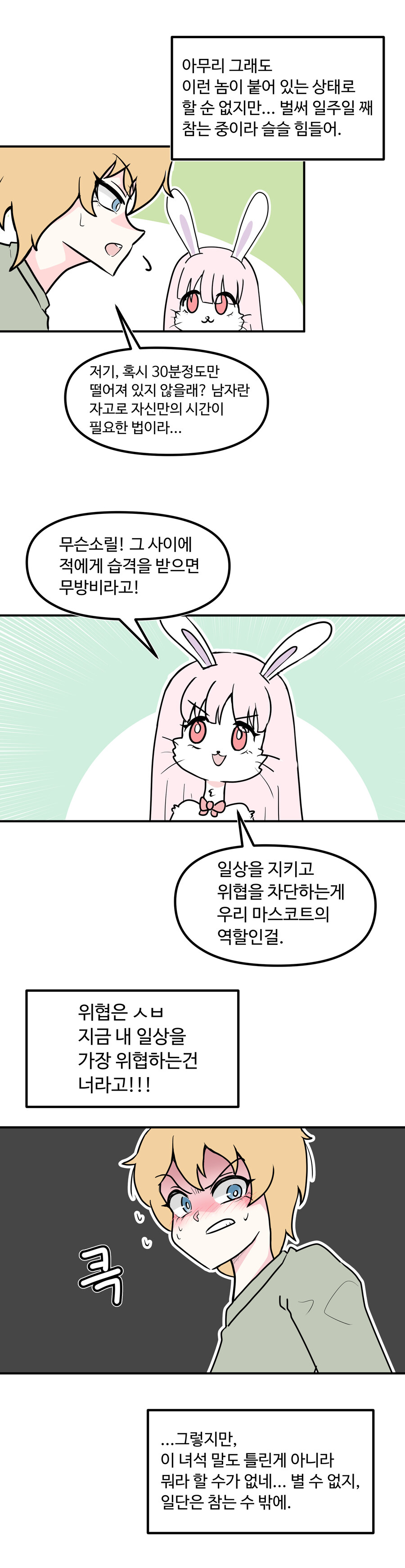 ㅈㅇ 하고싶은 마법소년 Manhwa (약 스압)_4.jpg