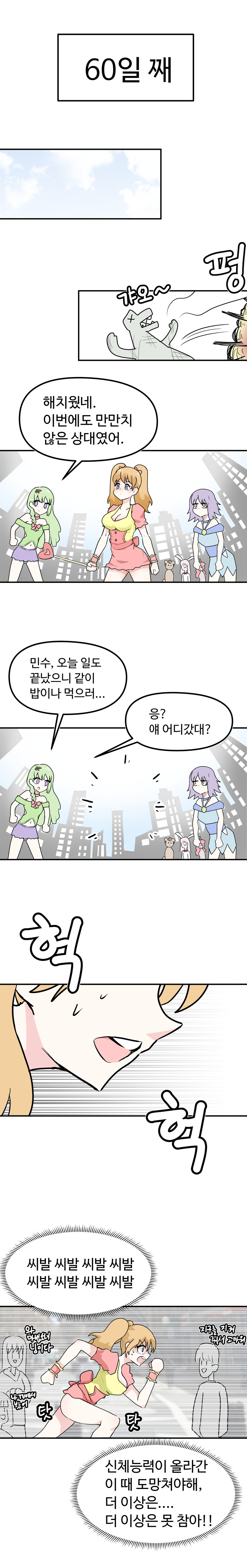 ㅈㅇ 하고싶은 마법소년 Manhwa (약 스압)_6.jpg