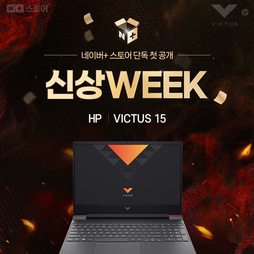 [네이버] 신상위크 HP빅터스 15, 더 선명해진 존재감_1.jpg