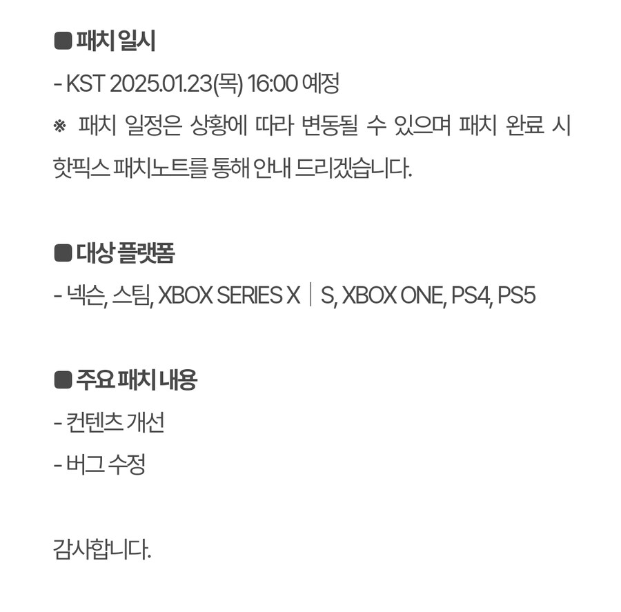1/23(목) 핫픽스 1.2.5 일정 안내_2.jpg