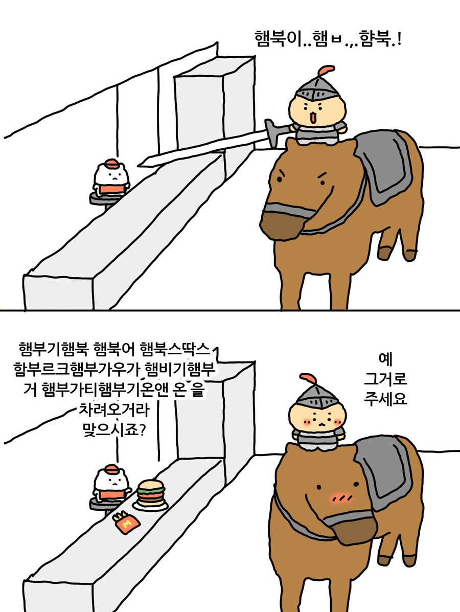 망그러진곰) 척하면 척 알아듣는 직원_1.jpg