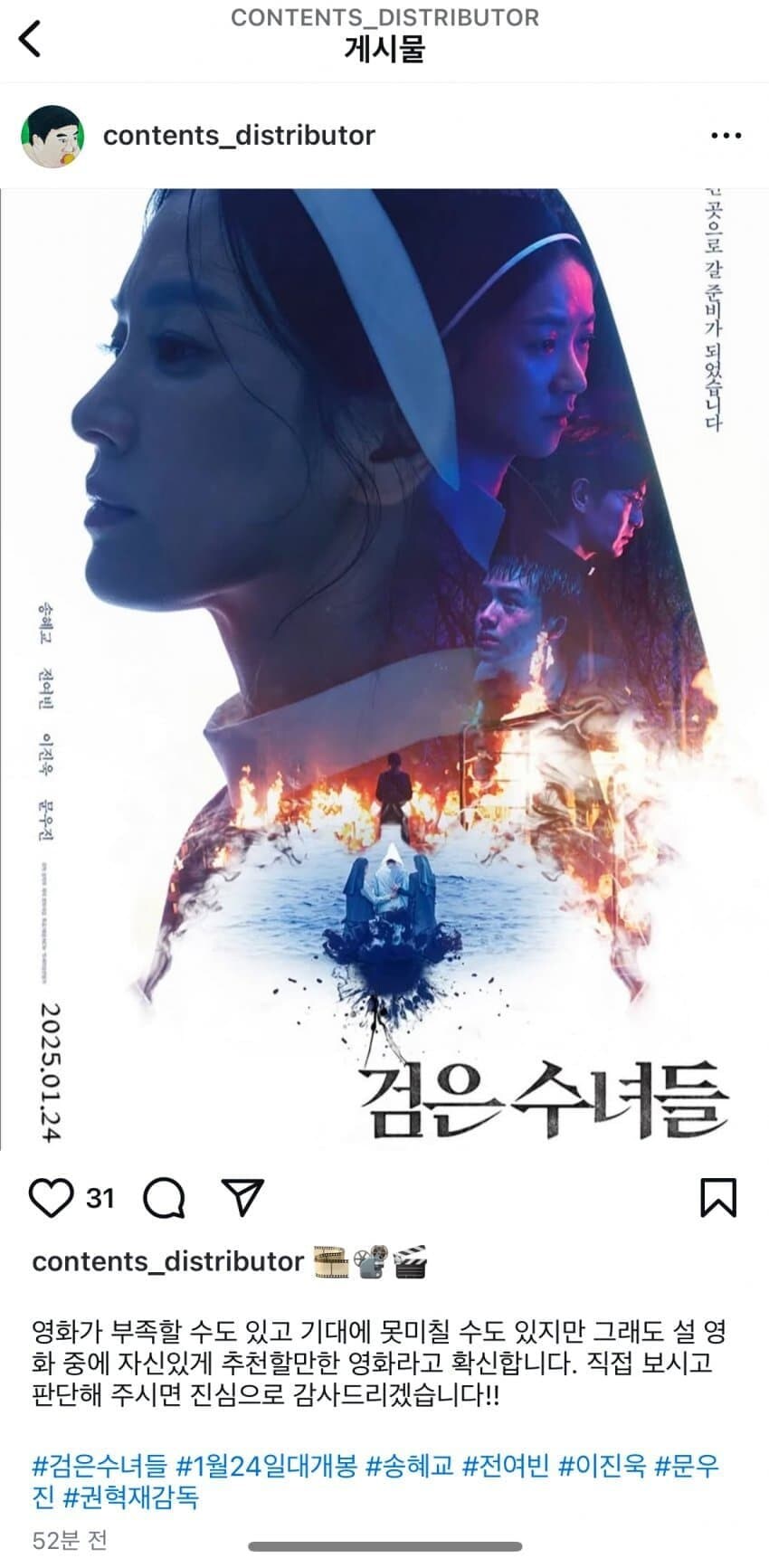 검은 수녀들 관계자가 오늘 올린 감정호소문.jpg_1.jpg