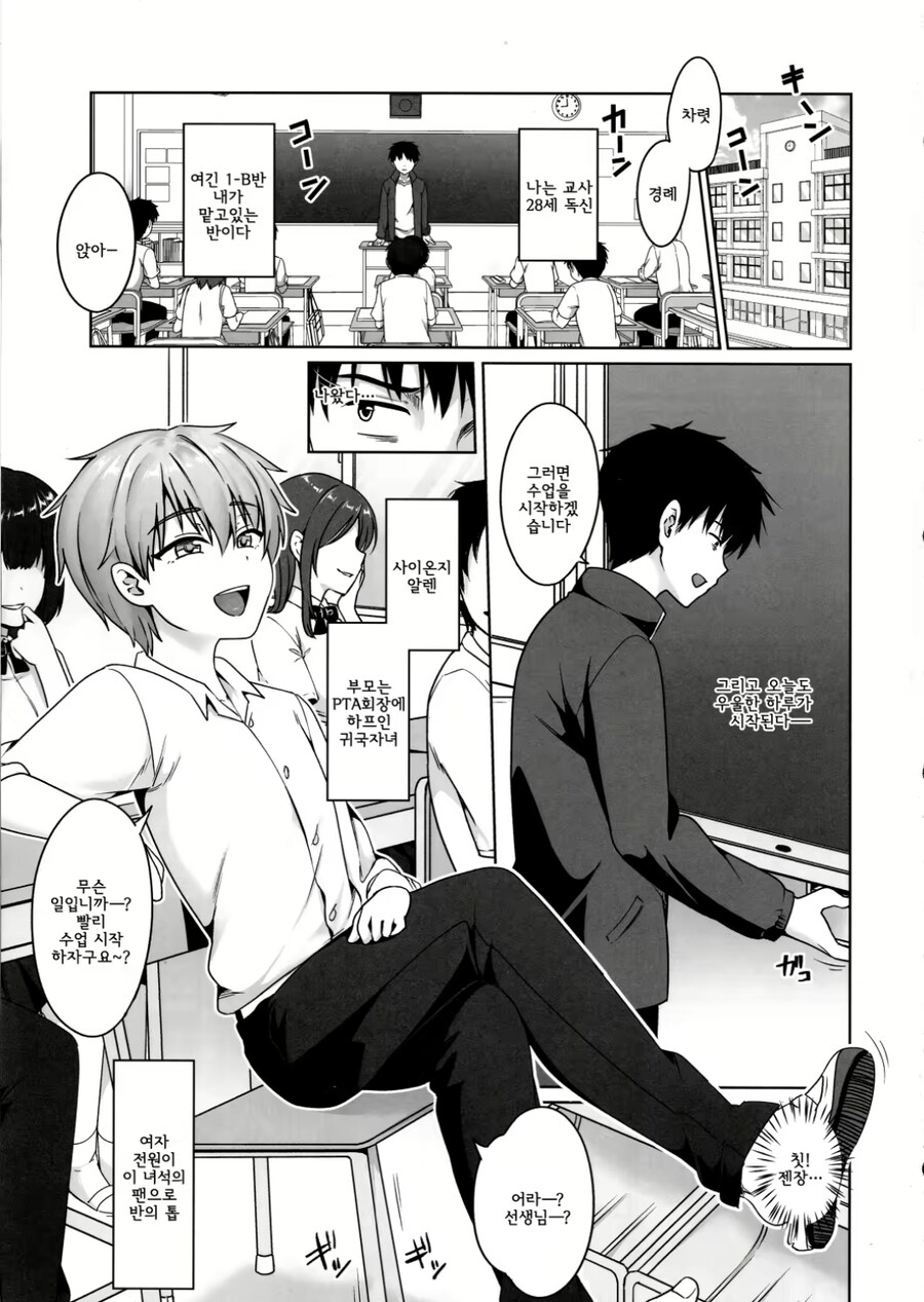 교권이 바닥까지 추락한 일본의 현실.manhwa_1.jpg