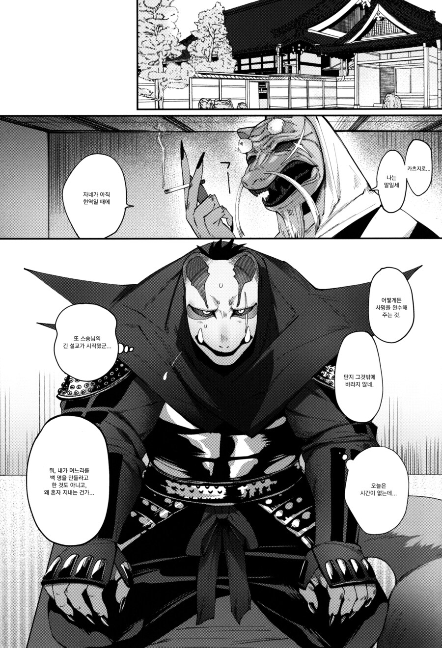 너구리 요괴와 인간 여성의 사랑.manhwa_1.jpg