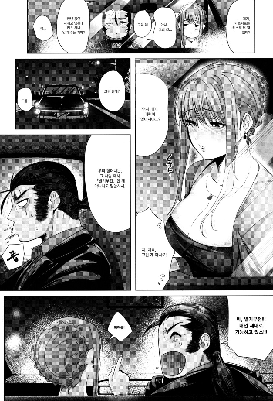 너구리 요괴와 인간 여성의 사랑.manhwa_5.jpg