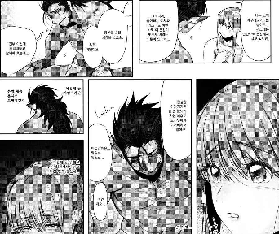 너구리 요괴와 인간 여성의 사랑.manhwa_11.jpg