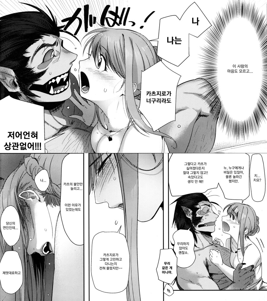 너구리 요괴와 인간 여성의 사랑.manhwa_12.jpg