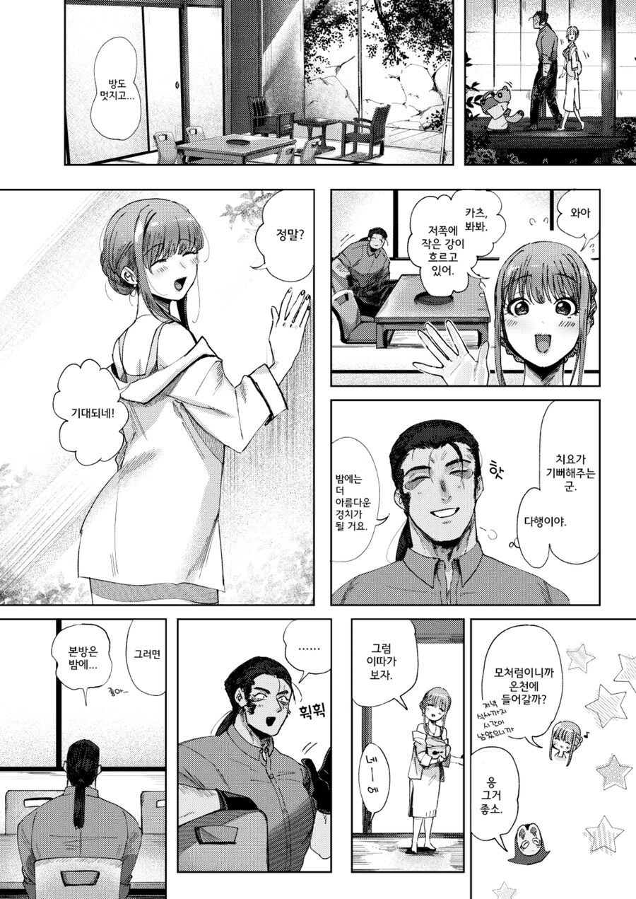 너구리 요괴와 인간 여성의 사랑.manhwa_18.jpg