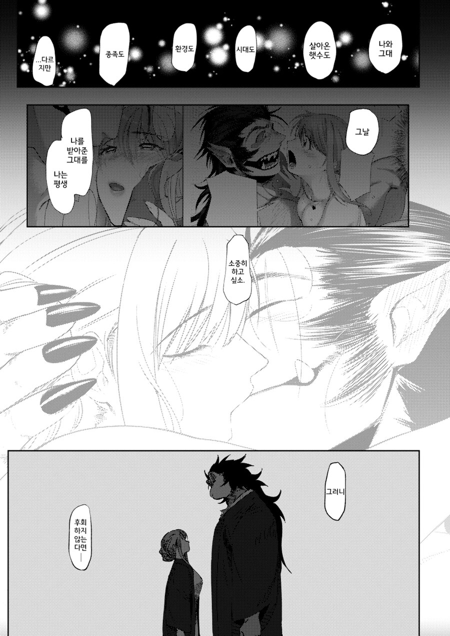 너구리 요괴와 인간 여성의 사랑.manhwa_25.jpg