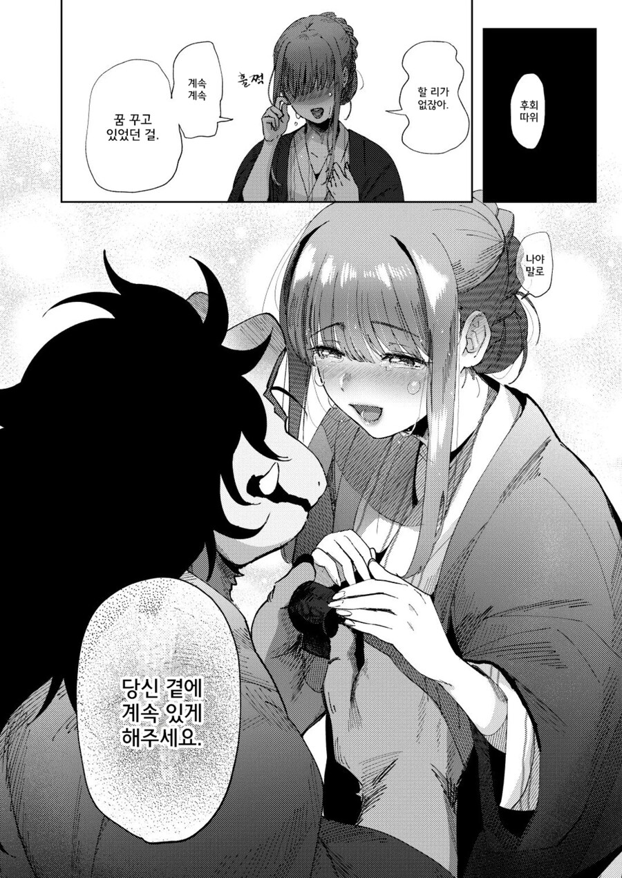 너구리 요괴와 인간 여성의 사랑.manhwa_27.jpg