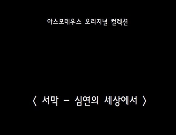 절대자 프롤로그 - 심연의 세상에서_53.png