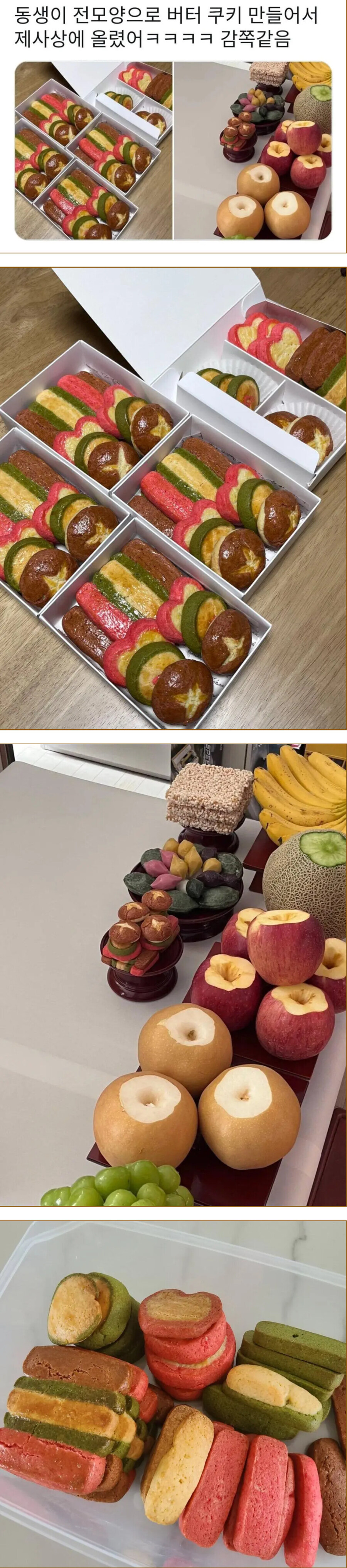 제삿상에 올라간 버터쿠키_1.jpg