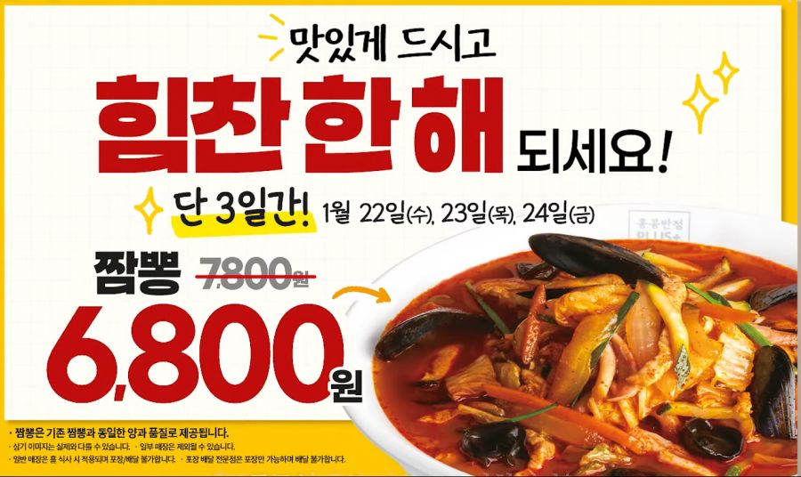 [홍콩반점] 짬뽕 매장 식사 천원 할인 6800원 (1/22~24)_1.png