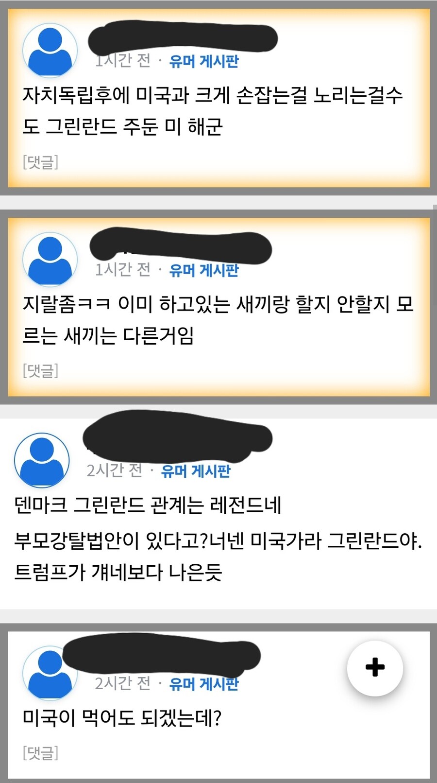 오늘 덴마크 차별정책 가지고 그린란드 미국 합병 운운하던 애들이 욕 처먹은 이유_1.jpg