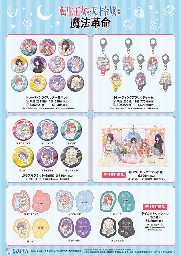 [전생왕녀] 신작 굿즈 (잠옷ver.)_3.png