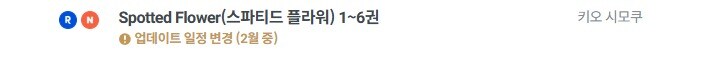 Spotted Flower(스파티드 플라워) 전자책 정발 연기_1.jpg