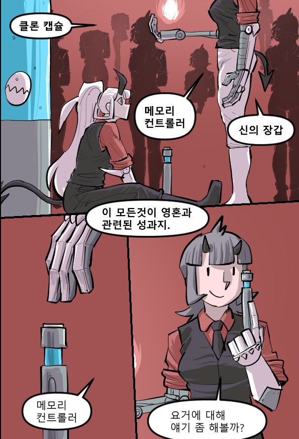 로어마스터 코믹스 23화(헬테이커 팬만화)_4.png