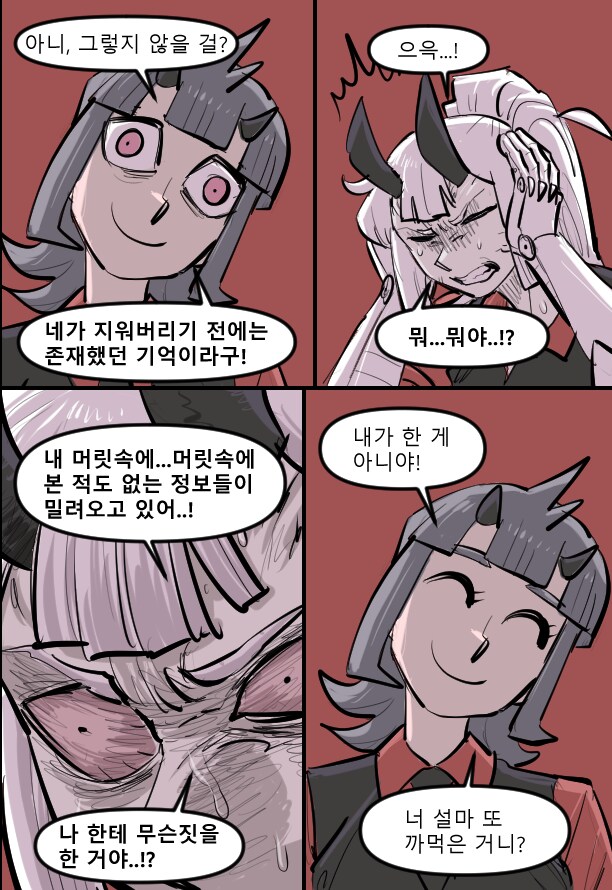 로어마스터 코믹스 23화(헬테이커 팬만화)_8.png
