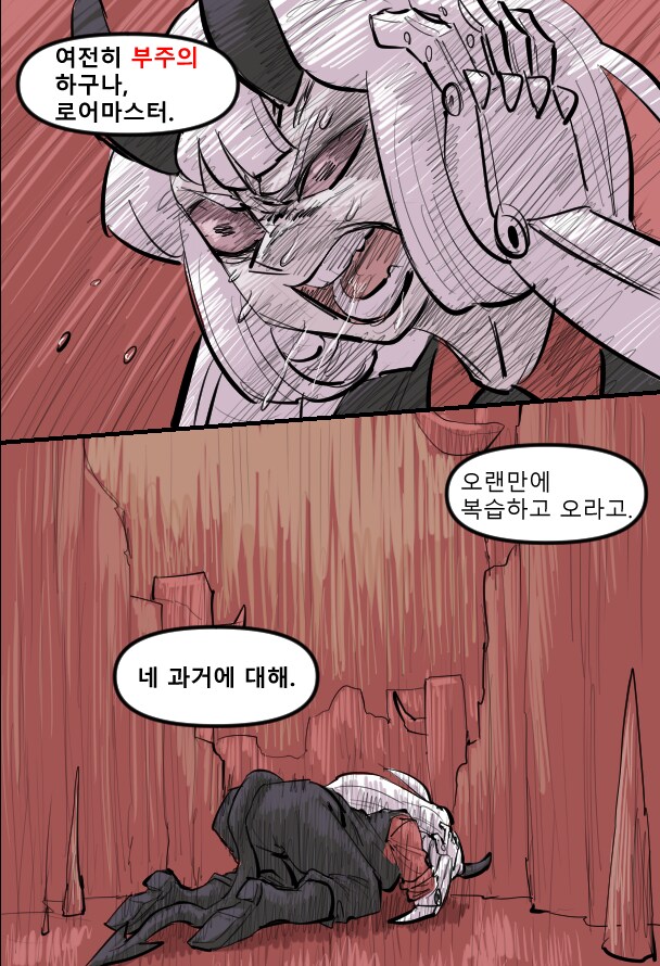 로어마스터 코믹스 23화(헬테이커 팬만화)_10.png