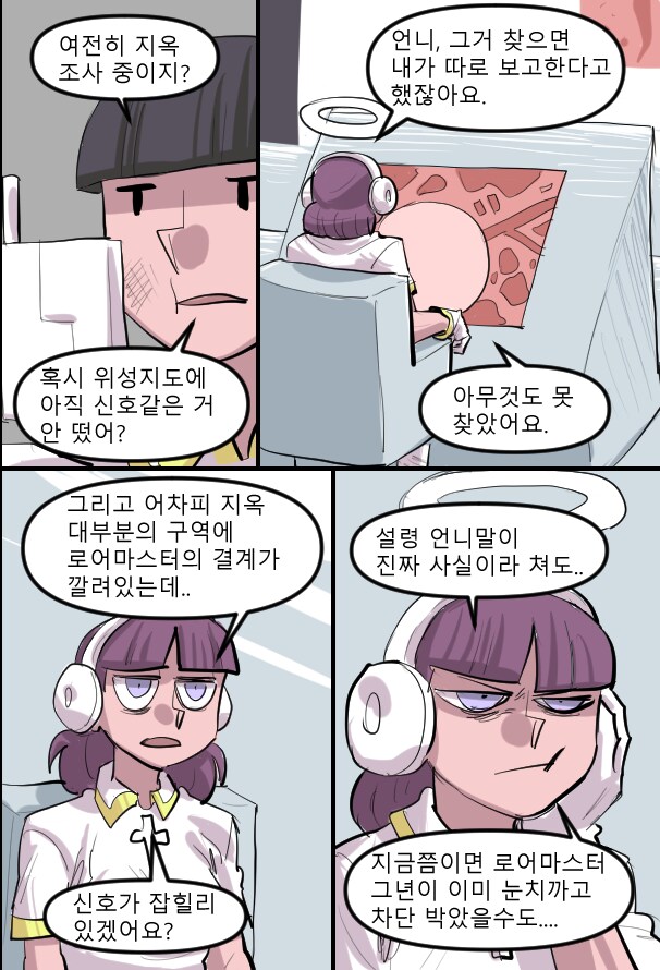 로어마스터 코믹스 23화(헬테이커 팬만화)_16.png