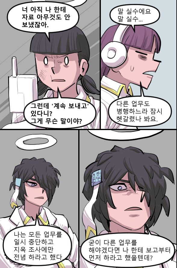 로어마스터 코믹스 23화(헬테이커 팬만화)_19.png
