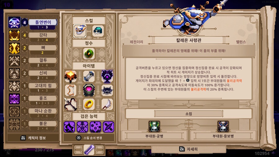 스컬) 자동사냥 신병 빌드_3.jpg