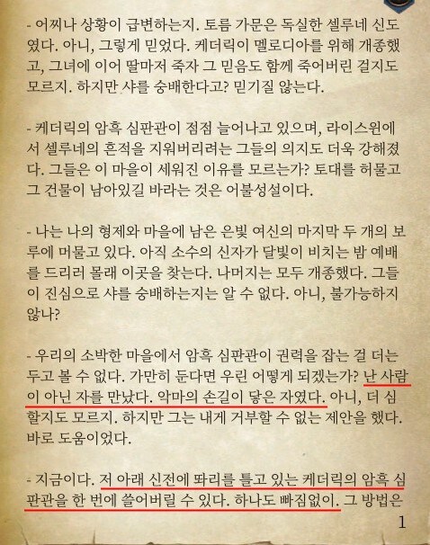 발더스3) 석공길드 석공의 기록_1.jpg
