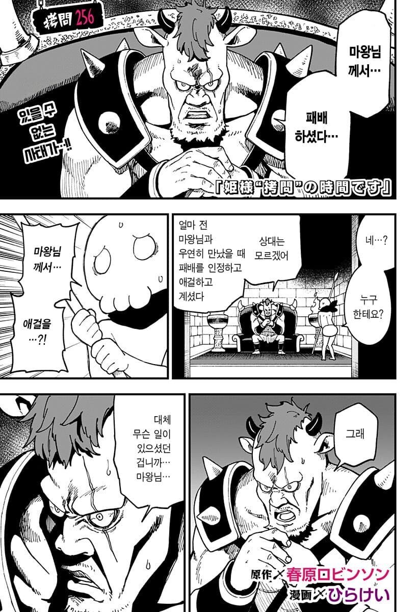 공주고문) 마왕이 완패하는 만화.manhwa_1.jpg