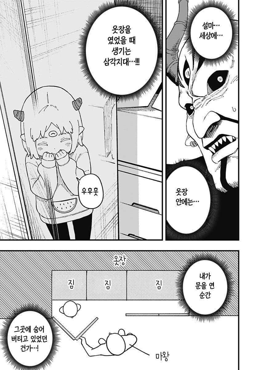 공주고문) 마왕이 완패하는 만화.manhwa_7.jpg