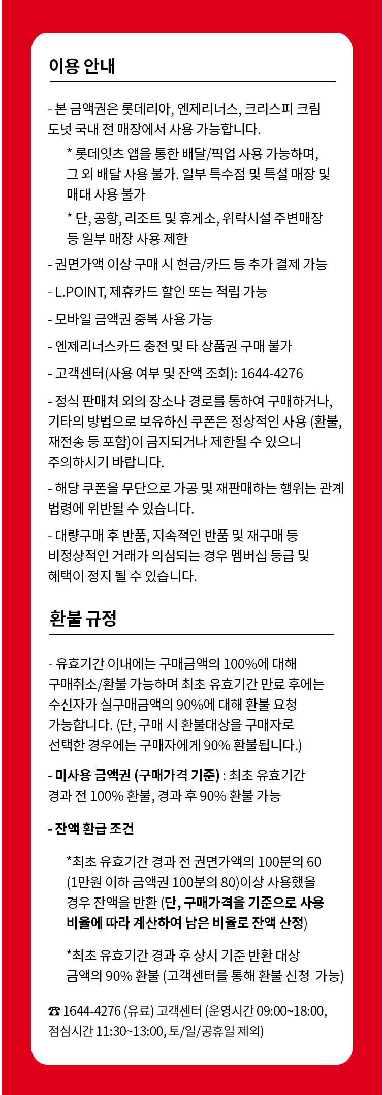 [롯데온] 첫구매 or 1년 미구매딜, 롯데리아 1만원권 7000원 (1/22~)_3.png