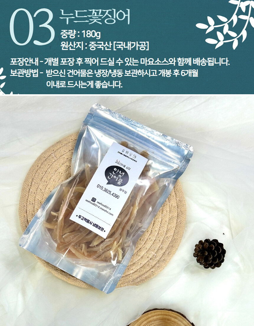 [네이버]명절맞이!! 다양한 주전부리 건어물 6종 선물세트 라방~_12.jpg